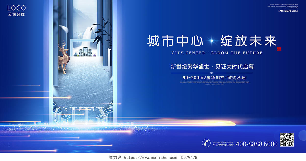 2020蓝色光效城市中心绽放未来房地产宣传海报